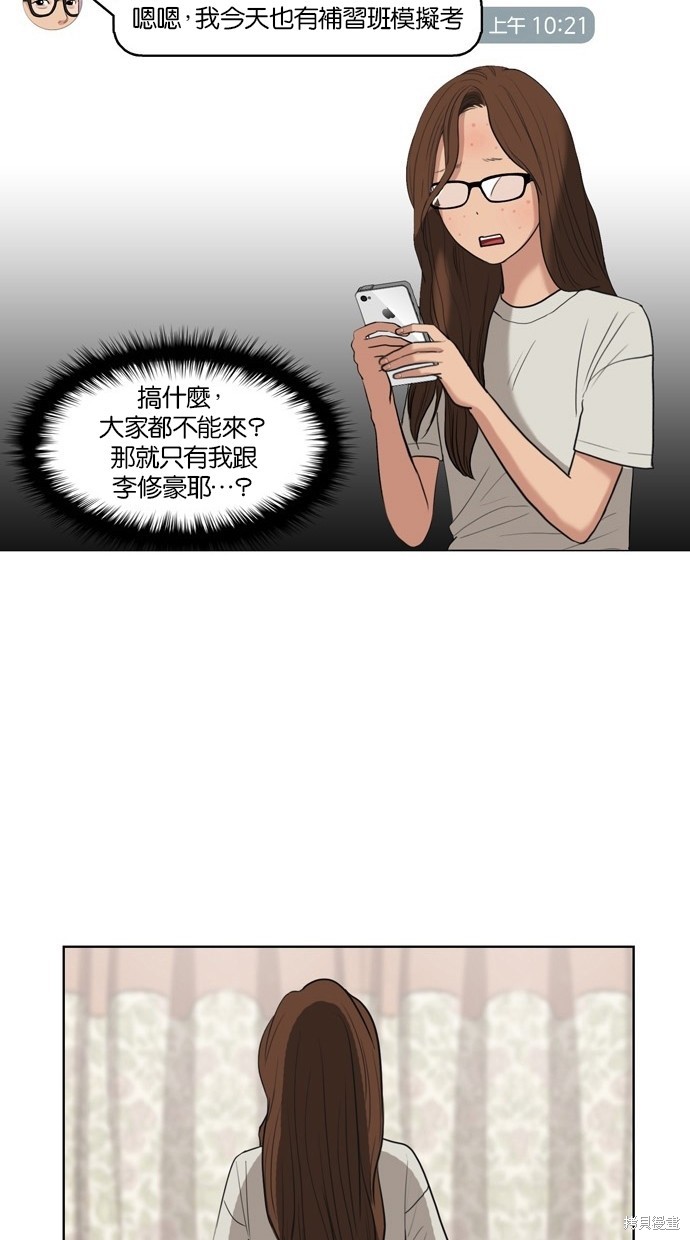 《女神降临》漫画最新章节第17话免费下拉式在线观看章节第【68】张图片