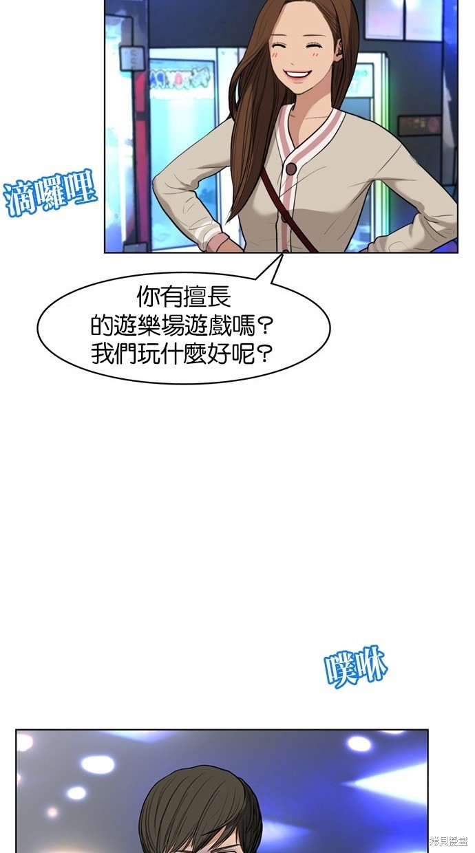 《女神降临》漫画最新章节第9话免费下拉式在线观看章节第【76】张图片