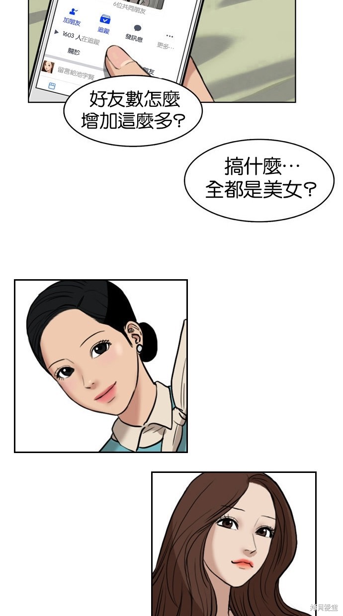 《女神降临》漫画最新章节第14话免费下拉式在线观看章节第【19】张图片