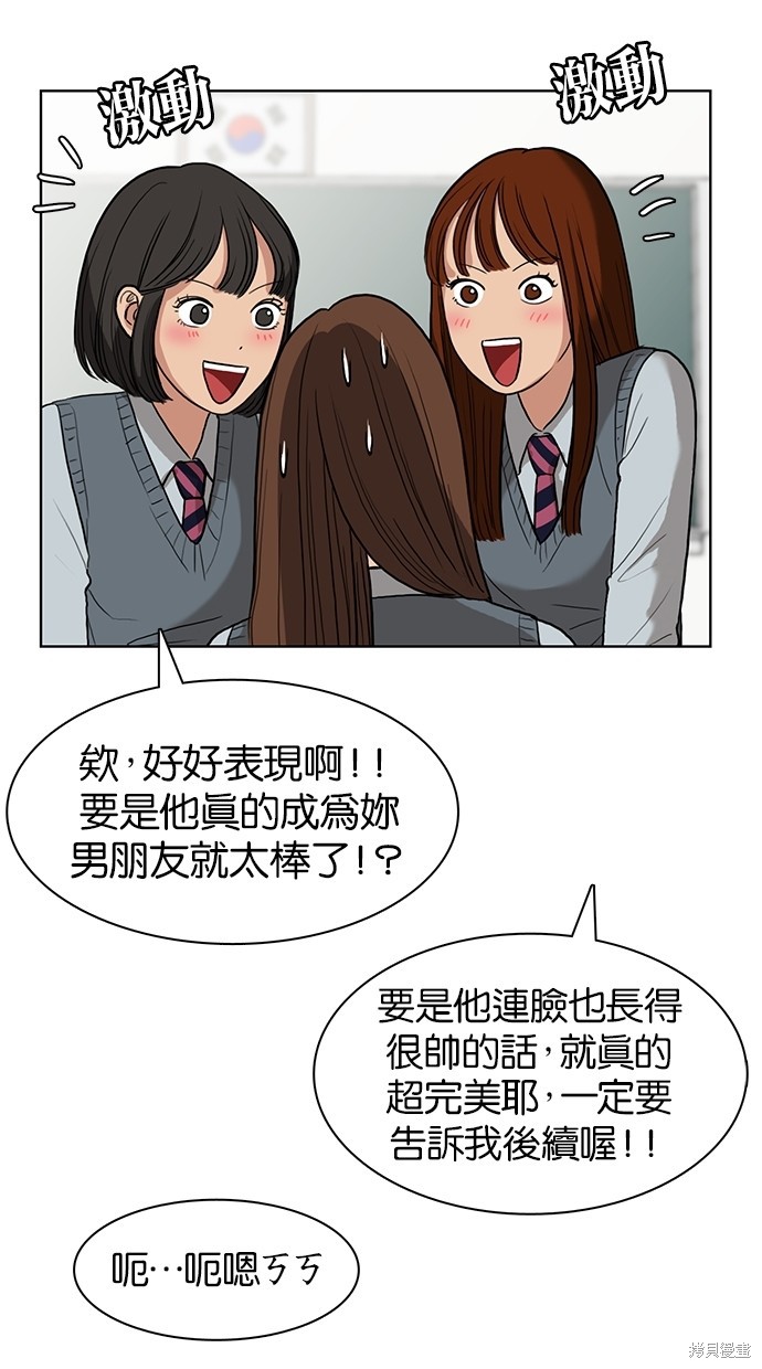 《女神降临》漫画最新章节第13话免费下拉式在线观看章节第【26】张图片