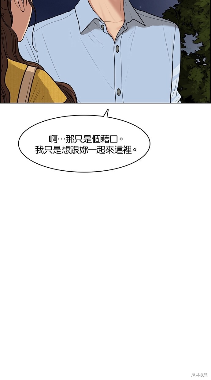 《女神降临》漫画最新章节第47话免费下拉式在线观看章节第【33】张图片