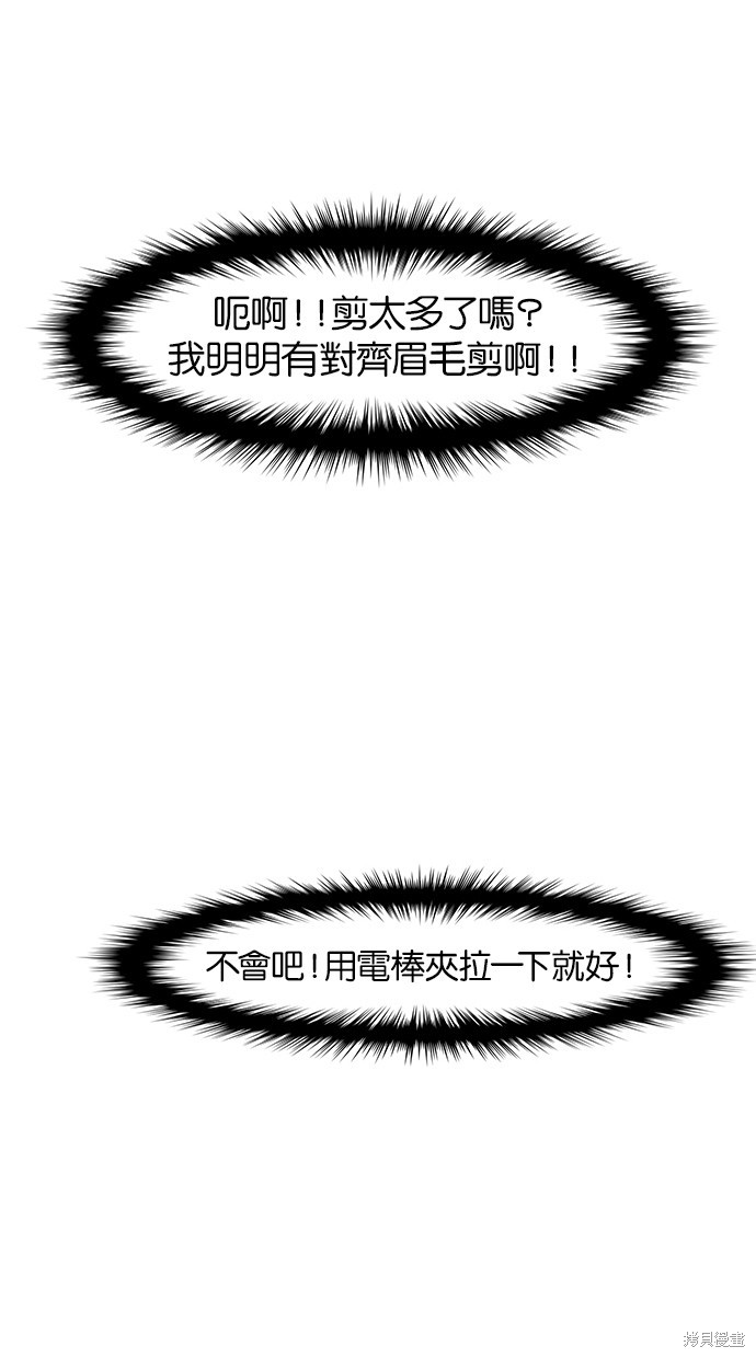 《女神降临》漫画最新章节第48话免费下拉式在线观看章节第【50】张图片