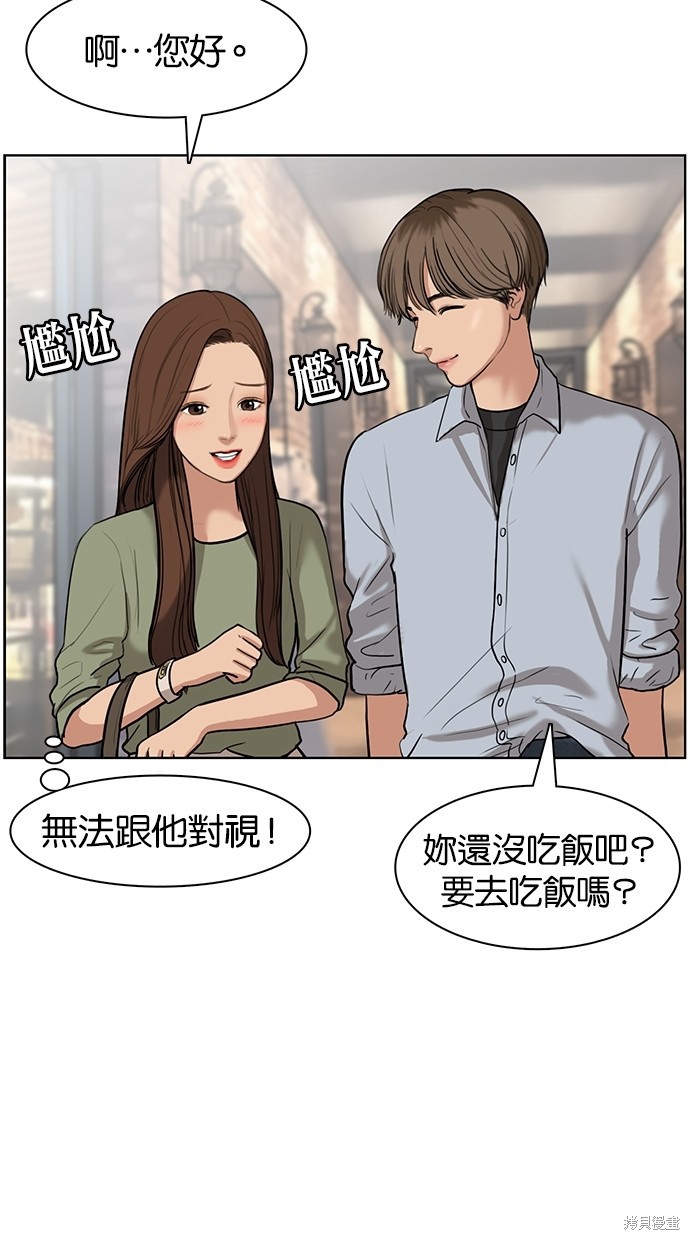 《女神降临》漫画最新章节第13话免费下拉式在线观看章节第【50】张图片