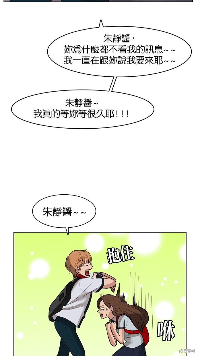 《女神降临》漫画最新章节第24话免费下拉式在线观看章节第【55】张图片