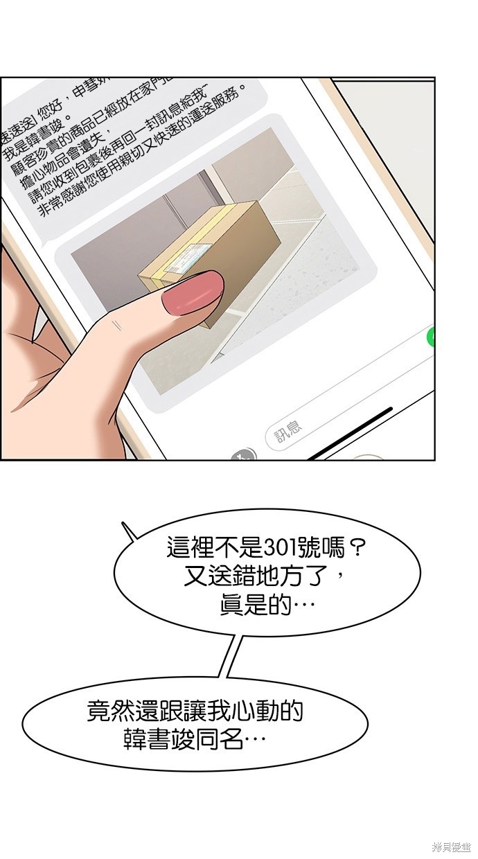 《女神降临》漫画最新章节第77话免费下拉式在线观看章节第【81】张图片