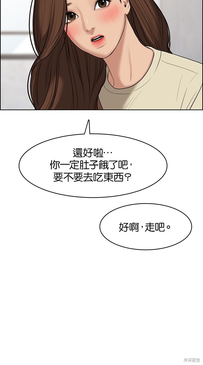 《女神降临》漫画最新章节第67话免费下拉式在线观看章节第【43】张图片