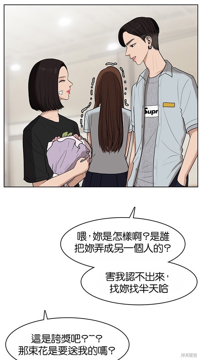 《女神降临》漫画最新章节第27话免费下拉式在线观看章节第【45】张图片