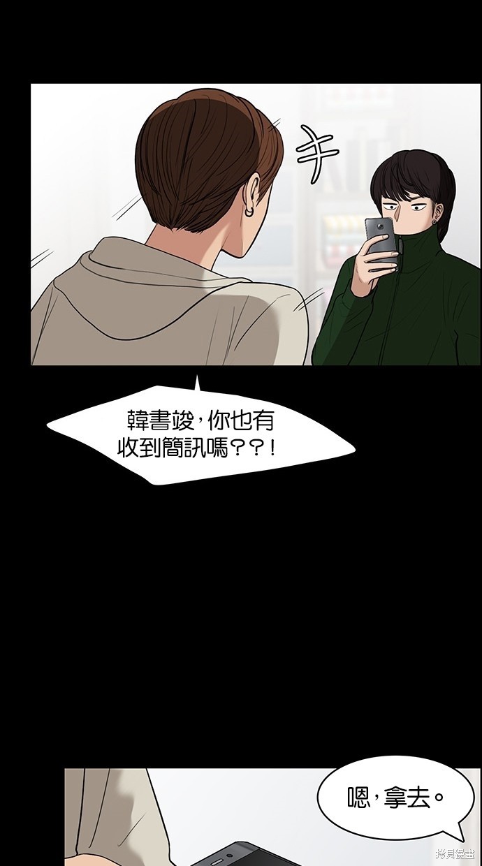 《女神降临》漫画最新章节第35话免费下拉式在线观看章节第【73】张图片