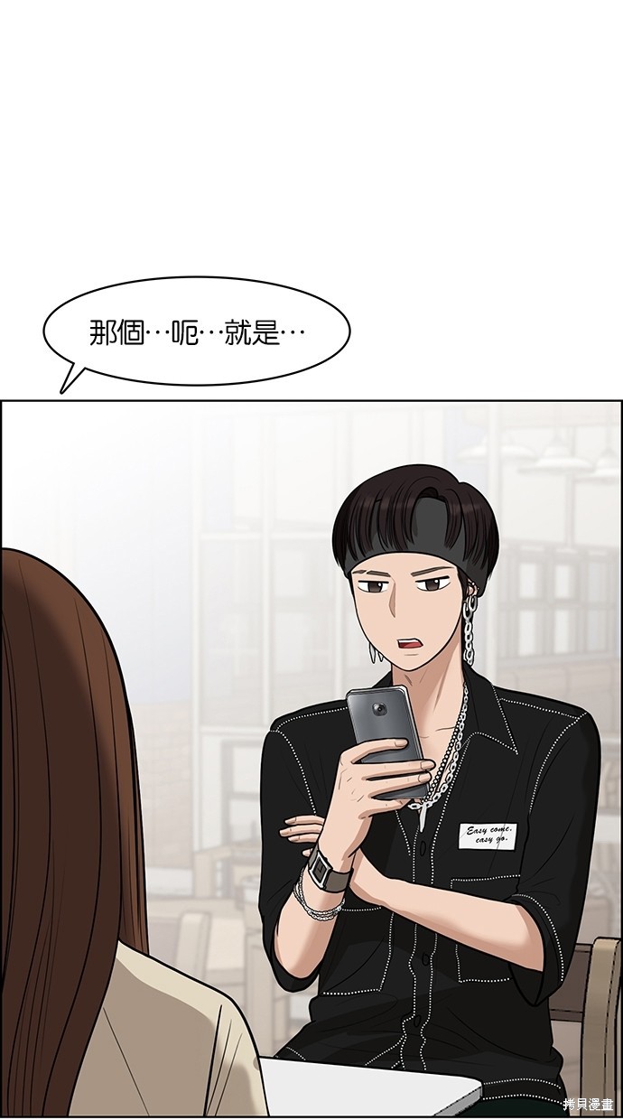 《女神降临》漫画最新章节第45话免费下拉式在线观看章节第【46】张图片