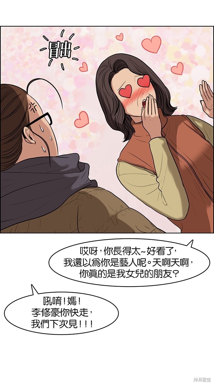 《女神降临》漫画最新章节第56话免费下拉式在线观看章节第【6】张图片