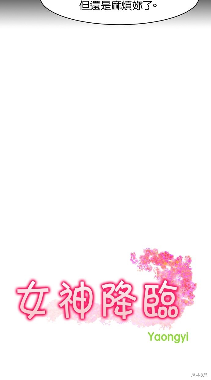 《女神降临》漫画最新章节第27话免费下拉式在线观看章节第【5】张图片