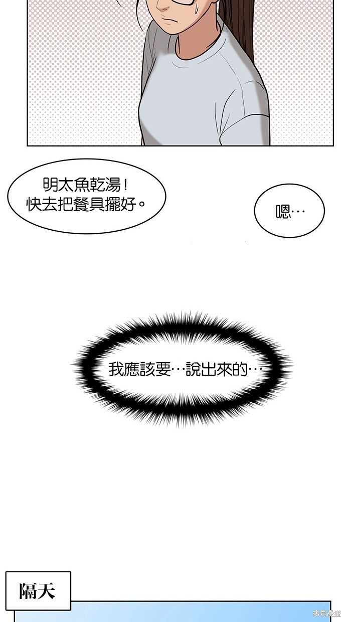 《女神降临》漫画最新章节第24话免费下拉式在线观看章节第【38】张图片