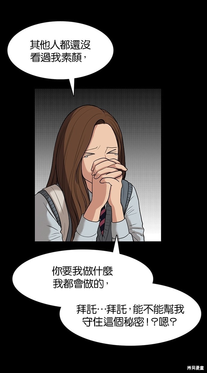 《女神降临》漫画最新章节第57话免费下拉式在线观看章节第【93】张图片