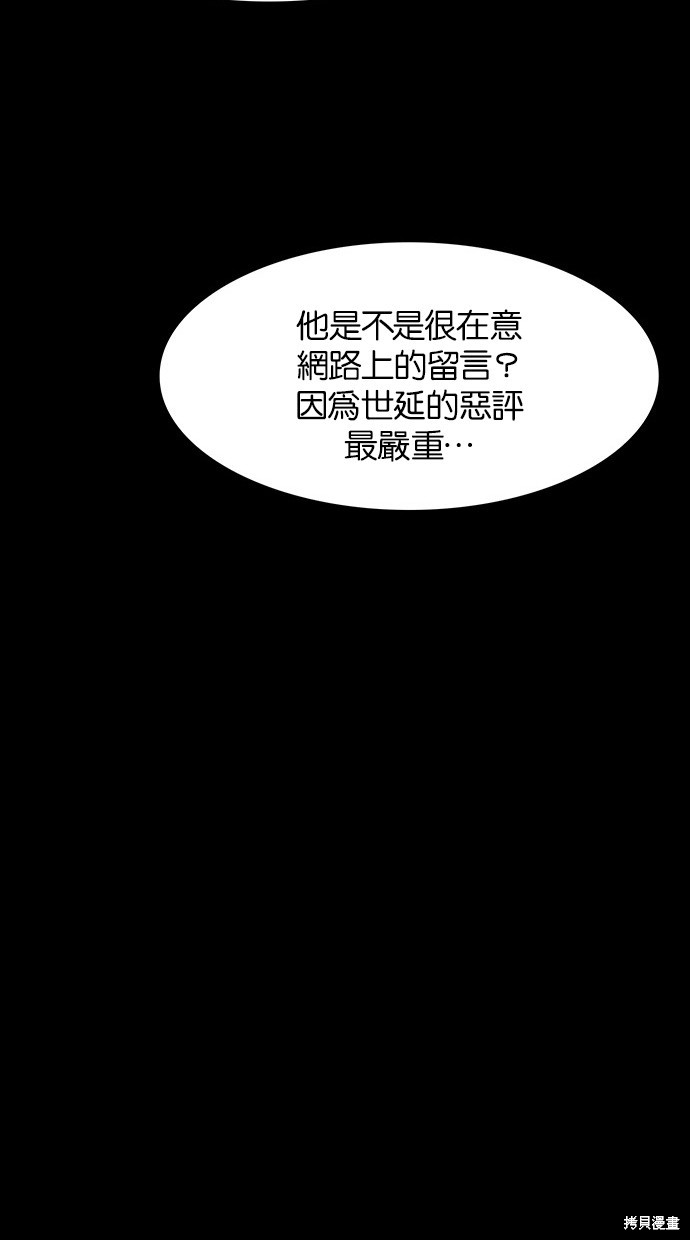 《女神降临》漫画最新章节第36话免费下拉式在线观看章节第【96】张图片