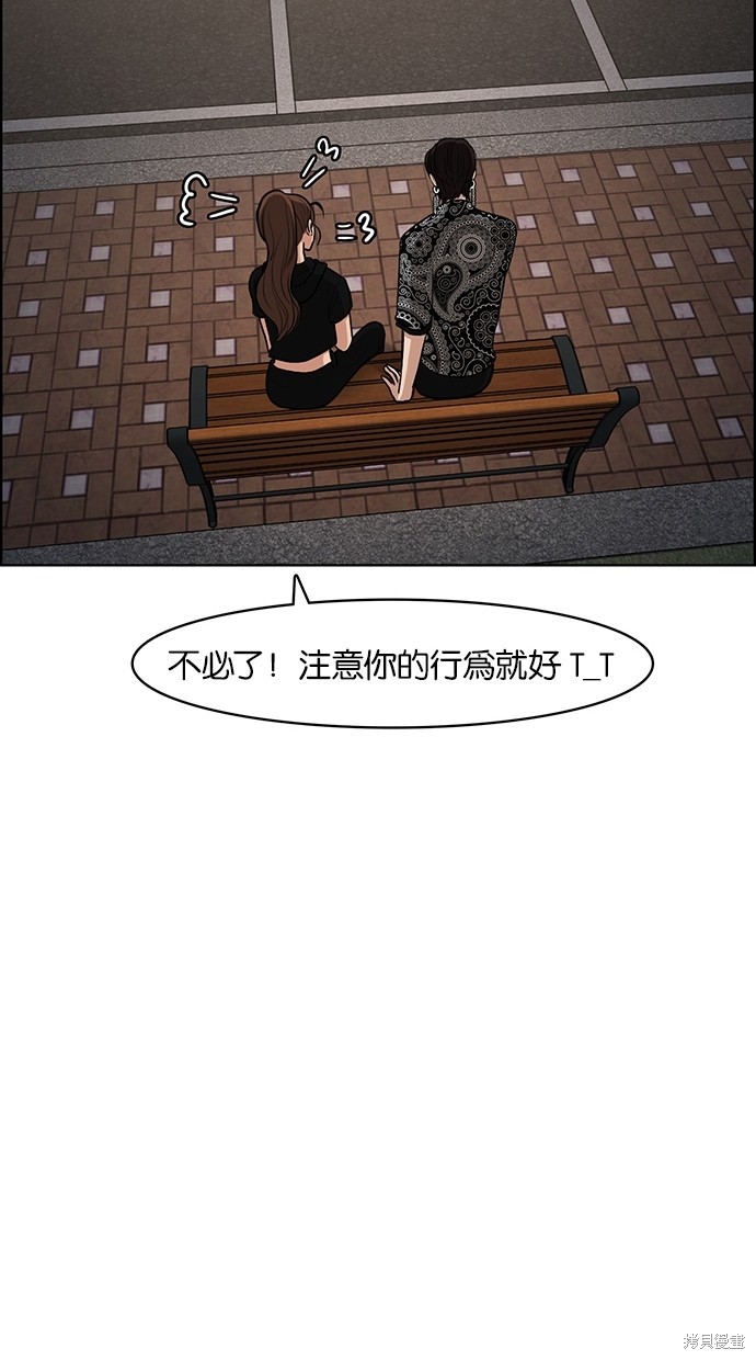 《女神降临》漫画最新章节第73话免费下拉式在线观看章节第【51】张图片