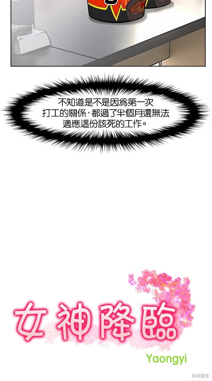 《女神降临》漫画最新章节第26话免费下拉式在线观看章节第【4】张图片