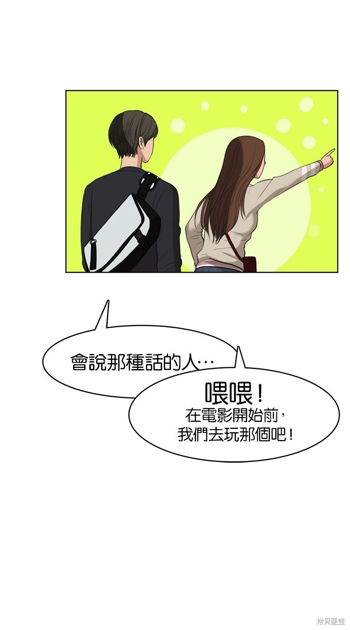 《女神降临》漫画最新章节第9话免费下拉式在线观看章节第【74】张图片