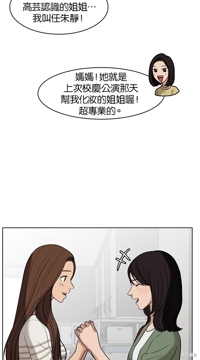 《女神降临》漫画最新章节第28话免费下拉式在线观看章节第【55】张图片