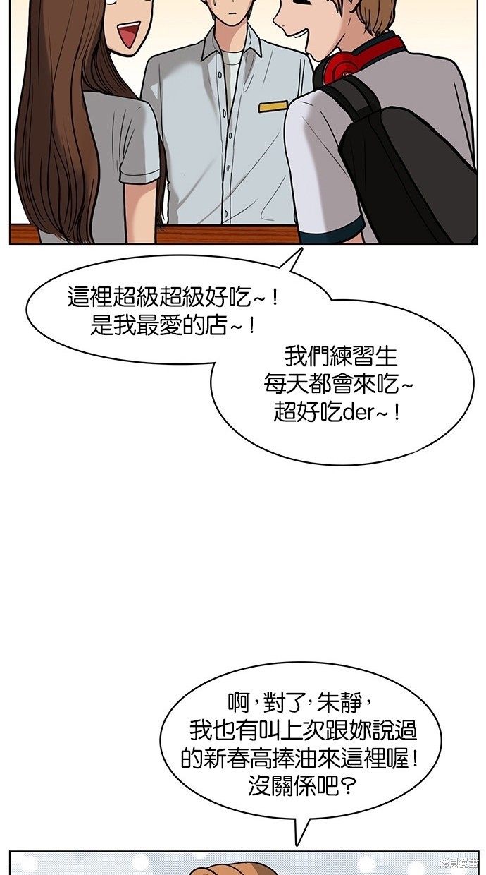 《女神降临》漫画最新章节第24话免费下拉式在线观看章节第【65】张图片