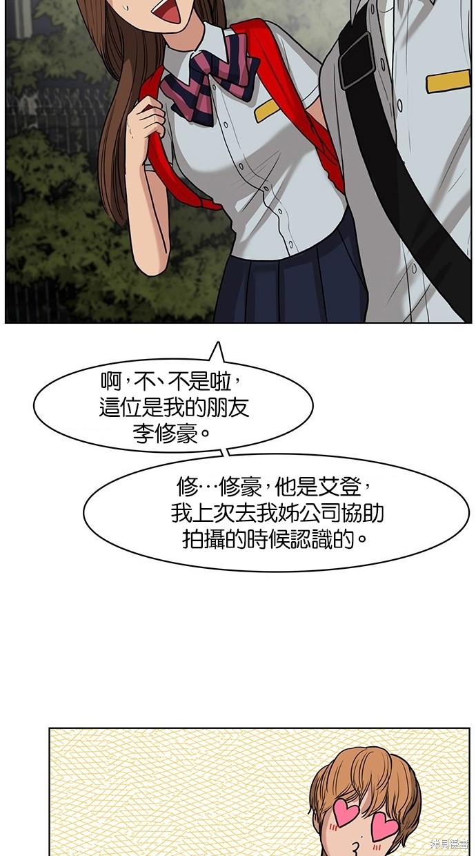 《女神降临》漫画最新章节第24话免费下拉式在线观看章节第【58】张图片