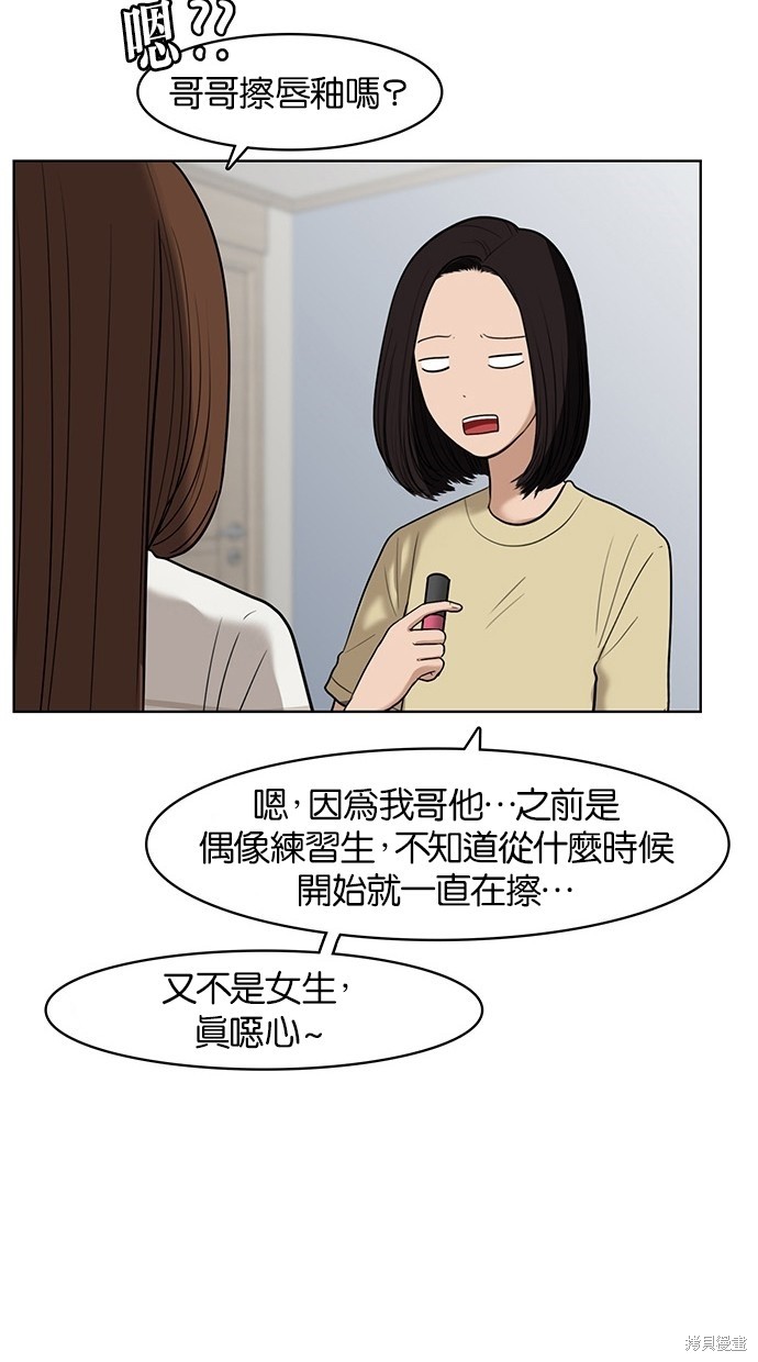 《女神降临》漫画最新章节第28话免费下拉式在线观看章节第【25】张图片