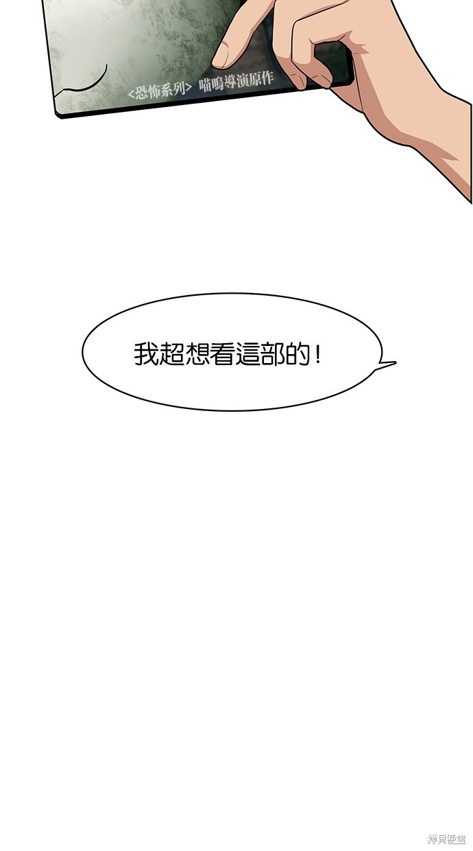 《女神降临》漫画最新章节第42话免费下拉式在线观看章节第【56】张图片