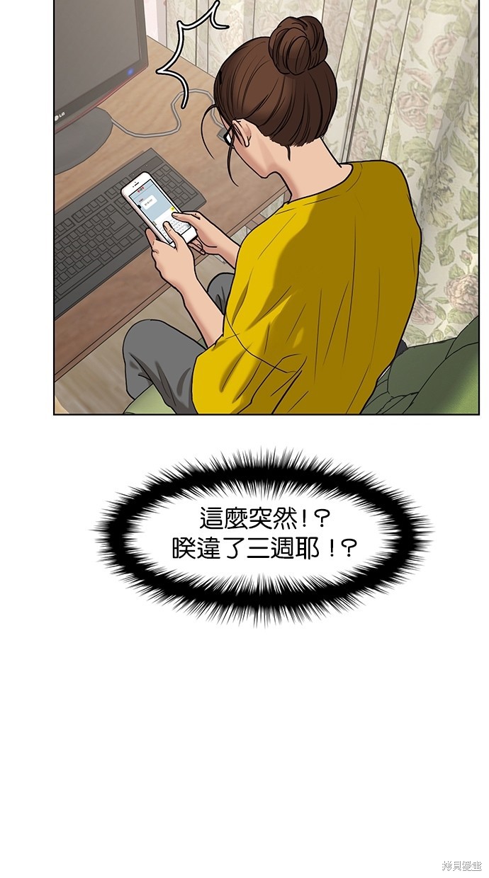 《女神降临》漫画最新章节第78话免费下拉式在线观看章节第【101】张图片