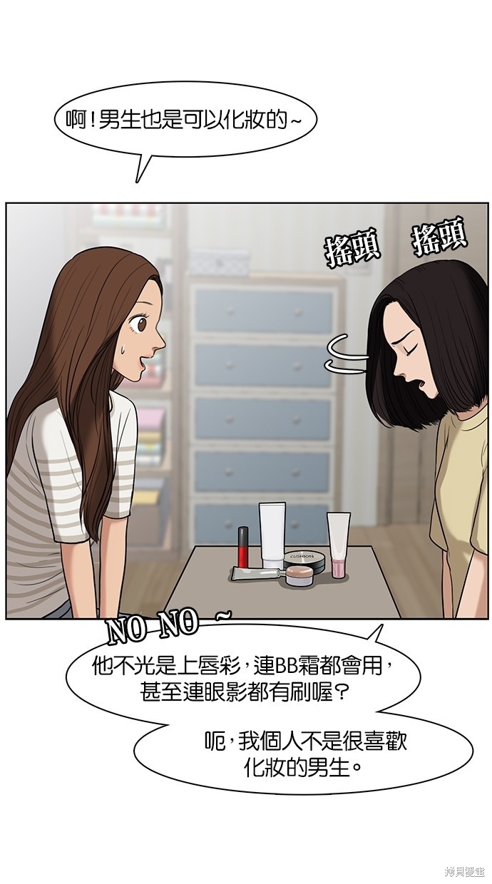 《女神降临》漫画最新章节第28话免费下拉式在线观看章节第【26】张图片