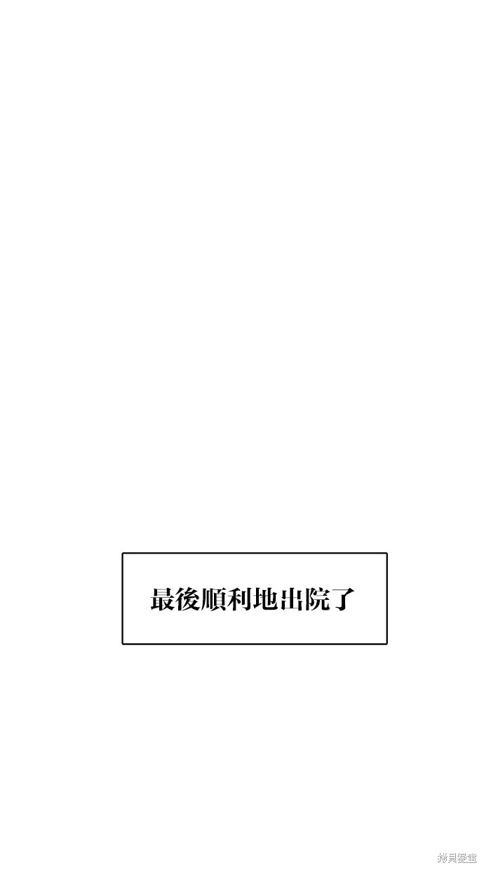 《女神降临》漫画最新章节第38话免费下拉式在线观看章节第【94】张图片