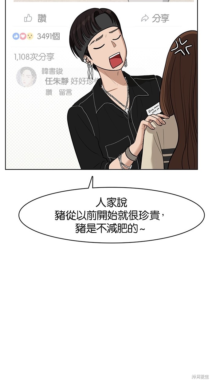 《女神降临》漫画最新章节第45话免费下拉式在线观看章节第【40】张图片