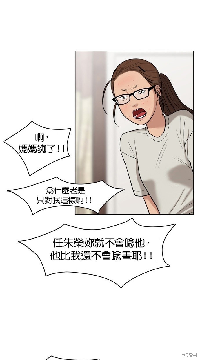 《女神降临》漫画最新章节第15话免费下拉式在线观看章节第【44】张图片