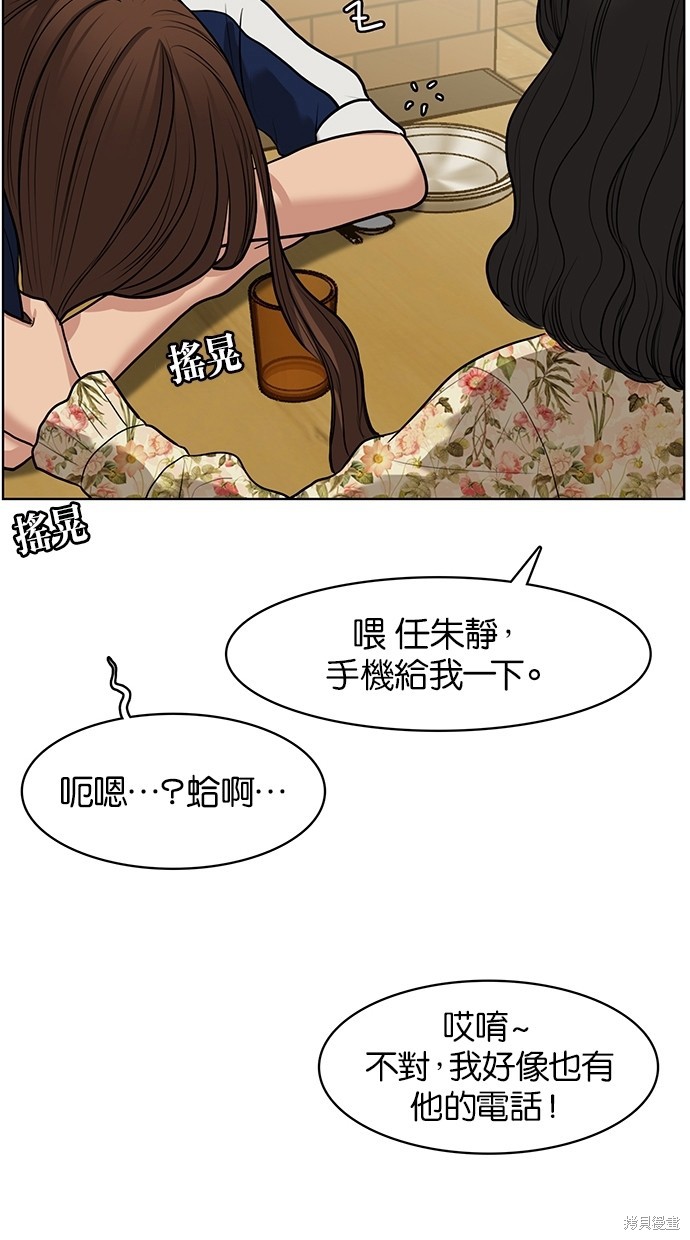 《女神降临》漫画最新章节第59话免费下拉式在线观看章节第【81】张图片