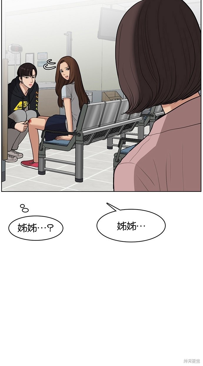 《女神降临》漫画最新章节第34话免费下拉式在线观看章节第【52】张图片