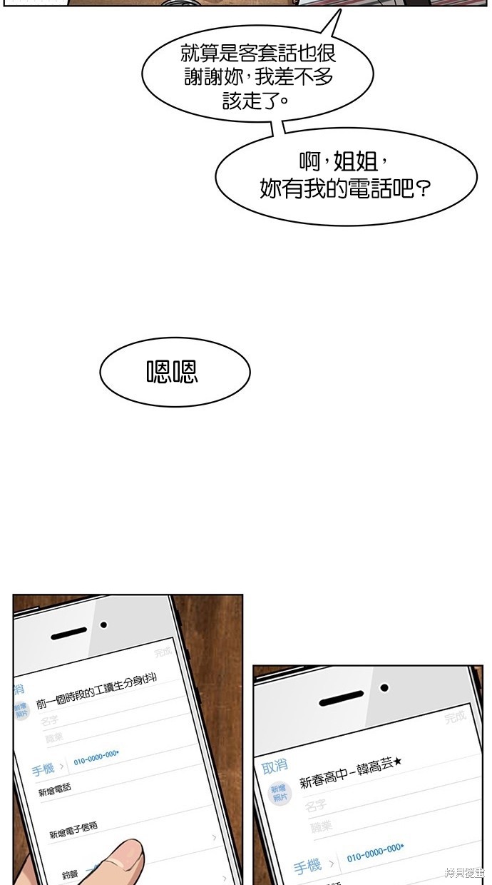 《女神降临》漫画最新章节第26话免费下拉式在线观看章节第【39】张图片