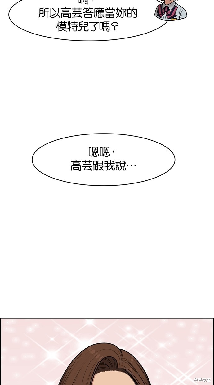 《女神降临》漫画最新章节第48话免费下拉式在线观看章节第【32】张图片