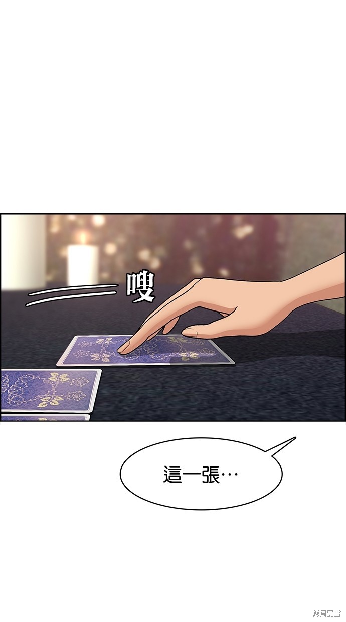 《女神降临》漫画最新章节第82话免费下拉式在线观看章节第【51】张图片