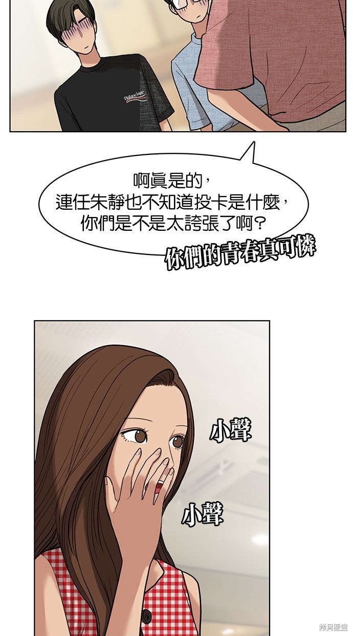 《女神降临》漫画最新章节第21话免费下拉式在线观看章节第【41】张图片