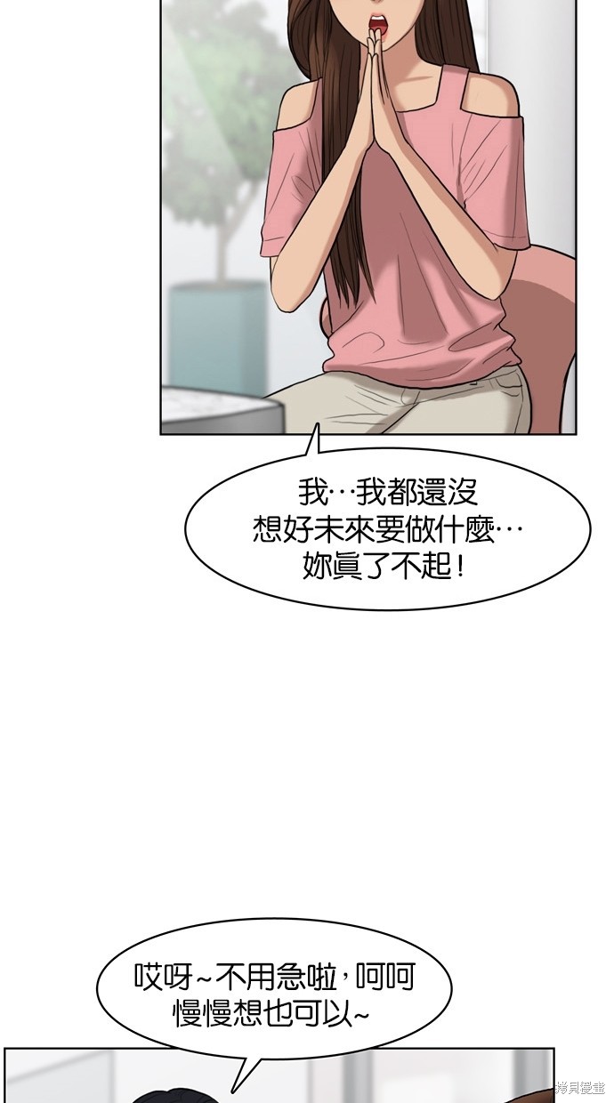 《女神降临》漫画最新章节第16话免费下拉式在线观看章节第【45】张图片