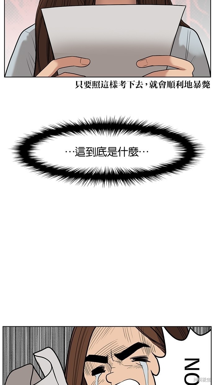 《女神降临》漫画最新章节第33话免费下拉式在线观看章节第【50】张图片