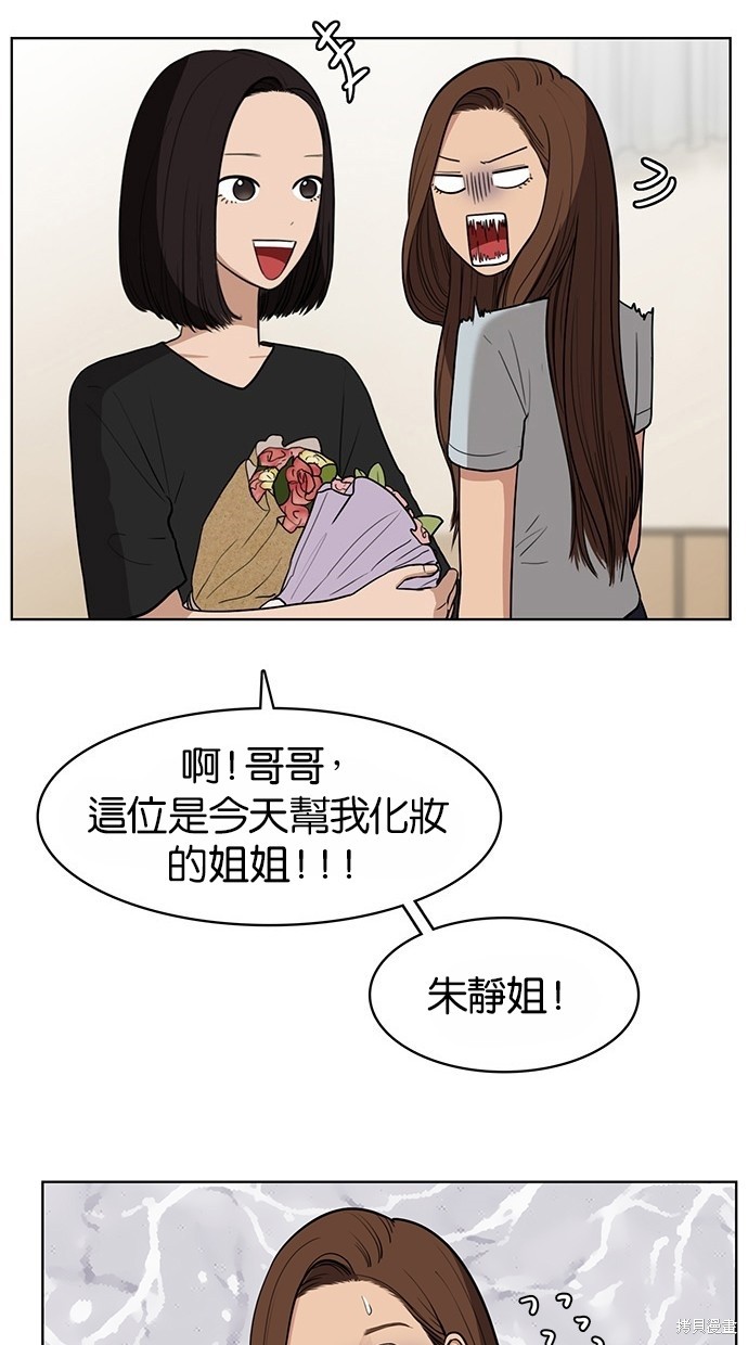 《女神降临》漫画最新章节第27话免费下拉式在线观看章节第【47】张图片