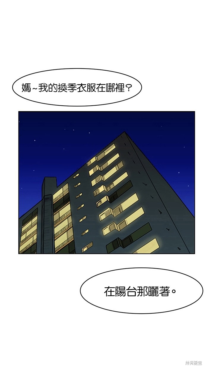 《女神降临》漫画最新章节第48话免费下拉式在线观看章节第【44】张图片