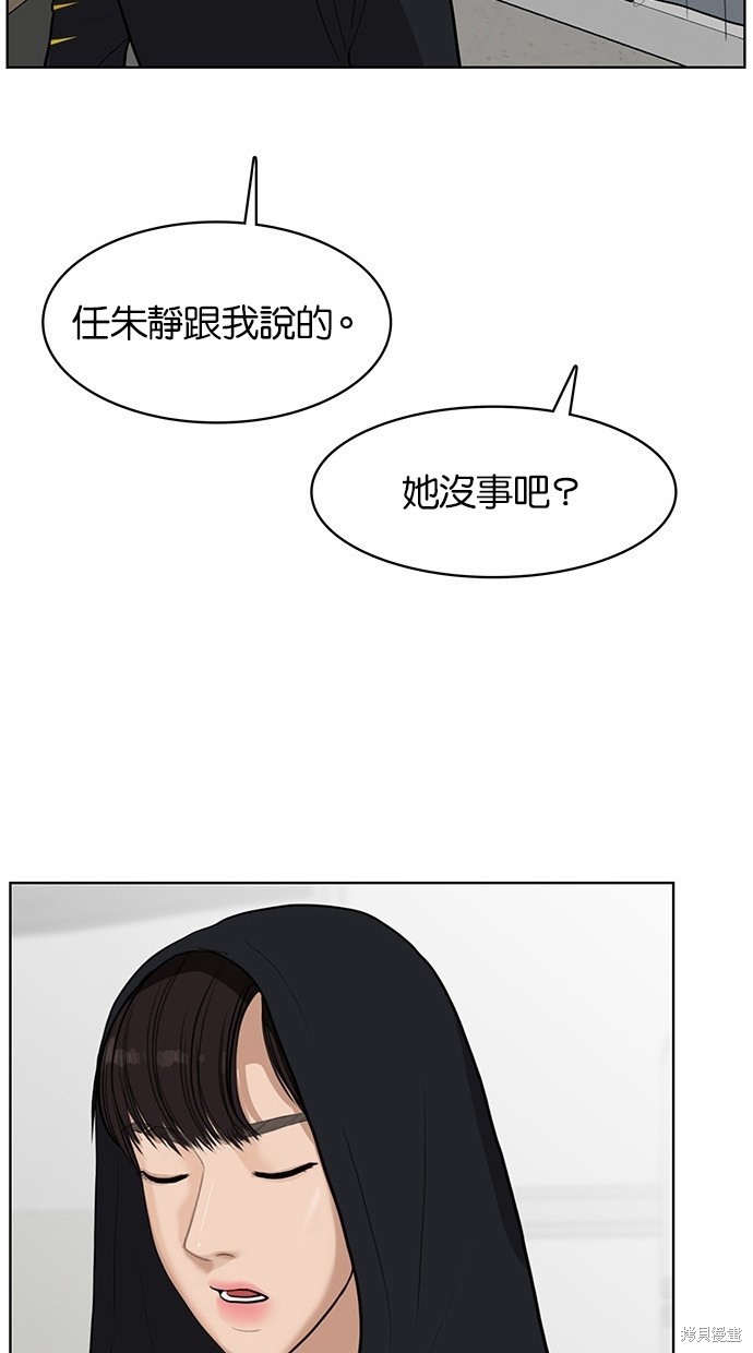 《女神降临》漫画最新章节第34话免费下拉式在线观看章节第【75】张图片