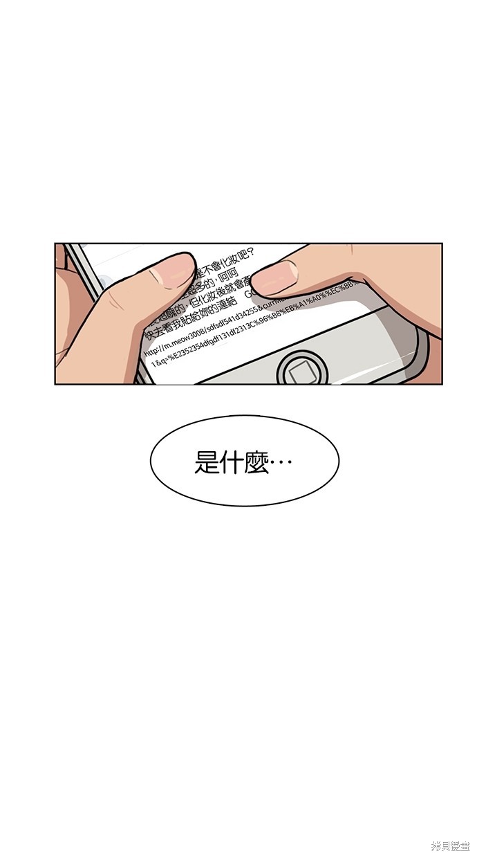 《女神降临》漫画最新章节第1话免费下拉式在线观看章节第【55】张图片