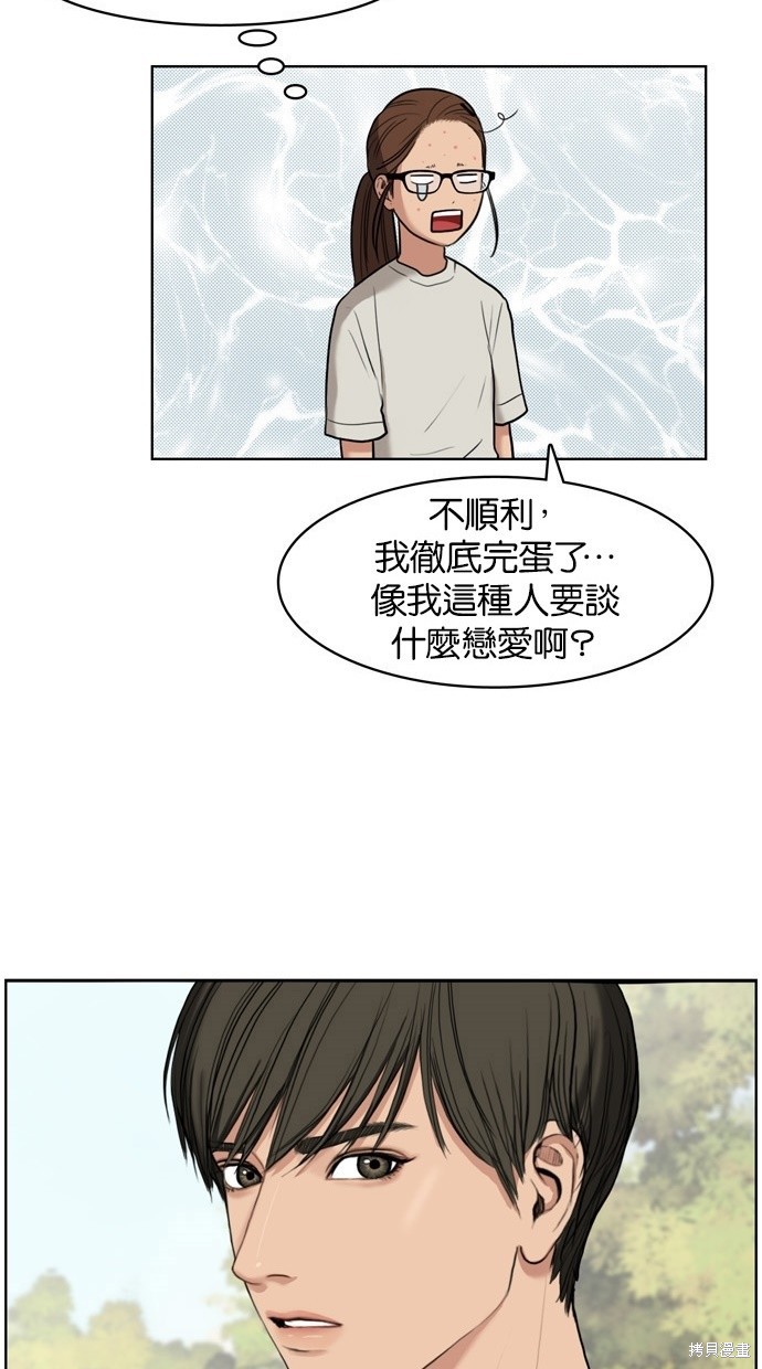 《女神降临》漫画最新章节第15话免费下拉式在线观看章节第【76】张图片