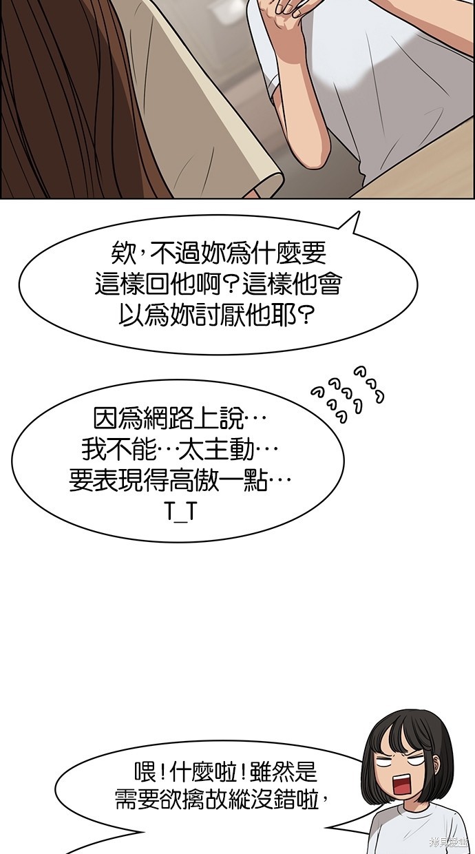 《女神降临》漫画最新章节第44话免费下拉式在线观看章节第【81】张图片