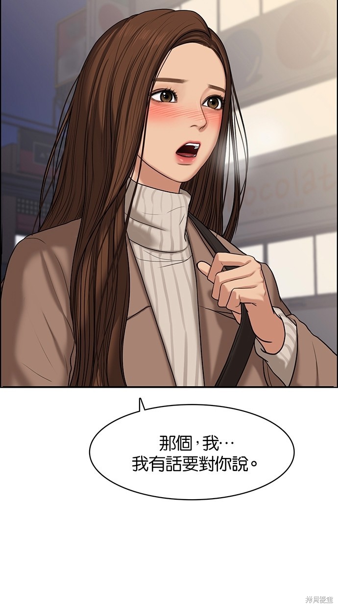 《女神降临》漫画最新章节第53话免费下拉式在线观看章节第【93】张图片