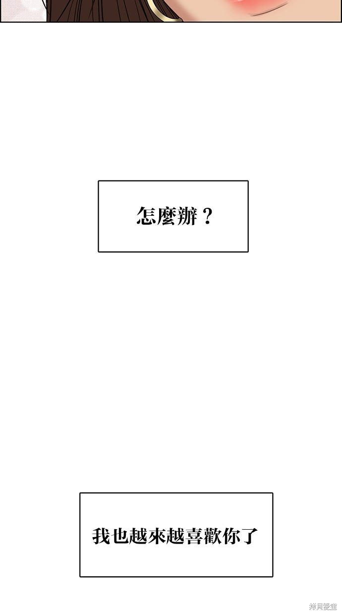 《女神降临》漫画最新章节第76话免费下拉式在线观看章节第【57】张图片