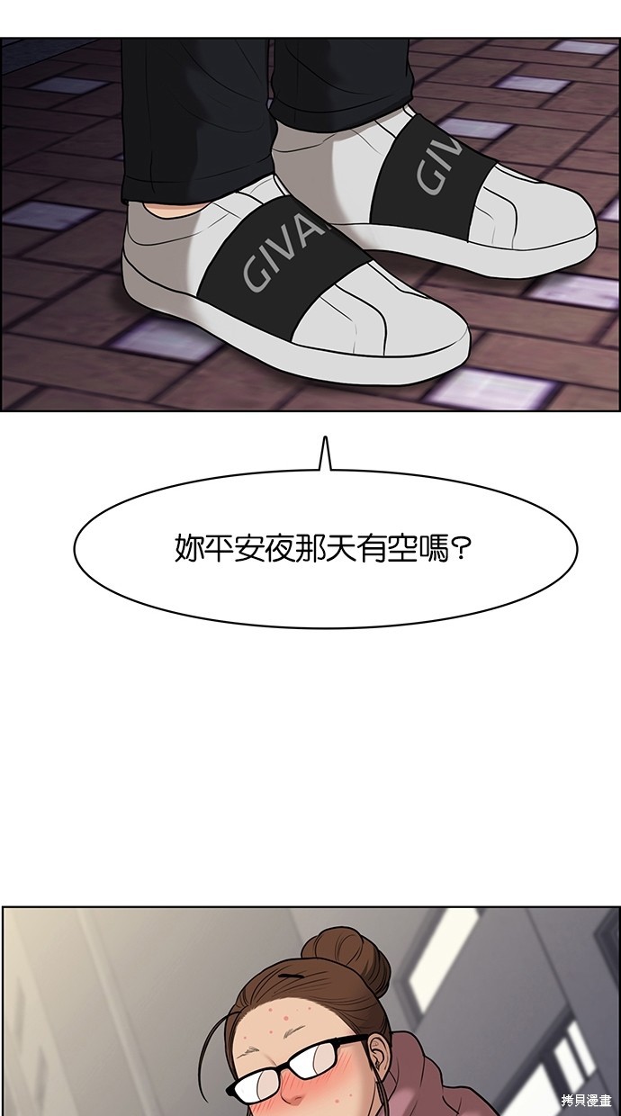 《女神降临》漫画最新章节第56话免费下拉式在线观看章节第【74】张图片