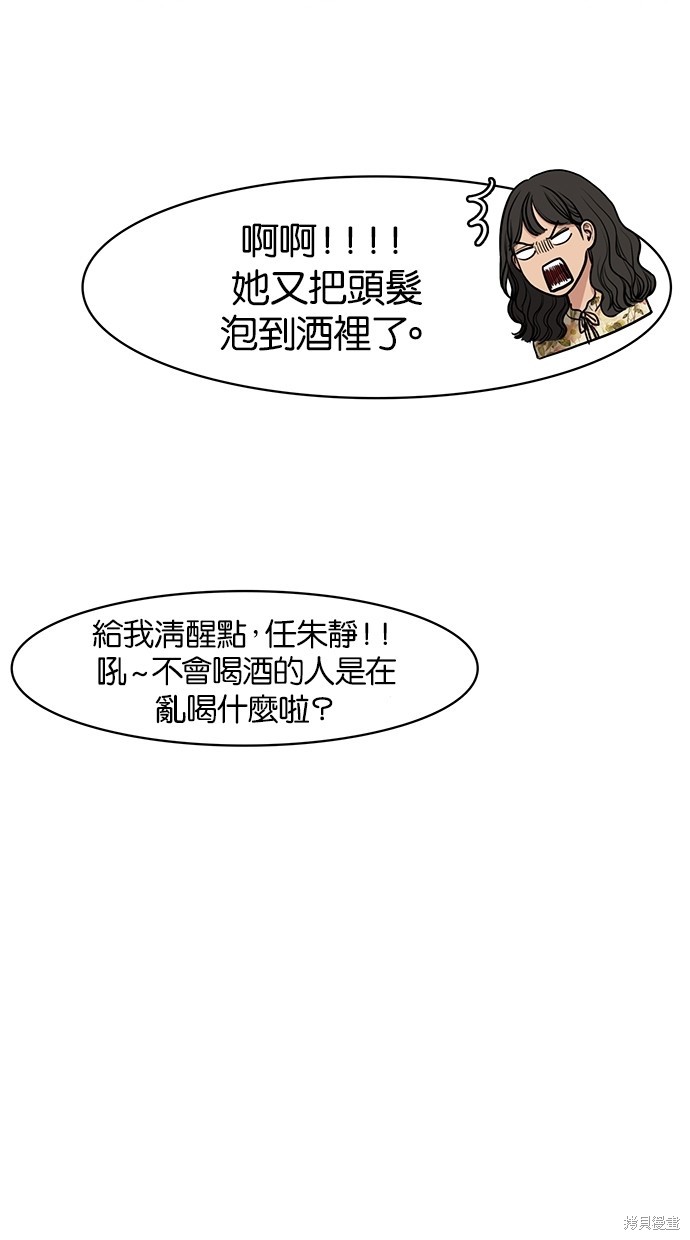 《女神降临》漫画最新章节第59话免费下拉式在线观看章节第【77】张图片