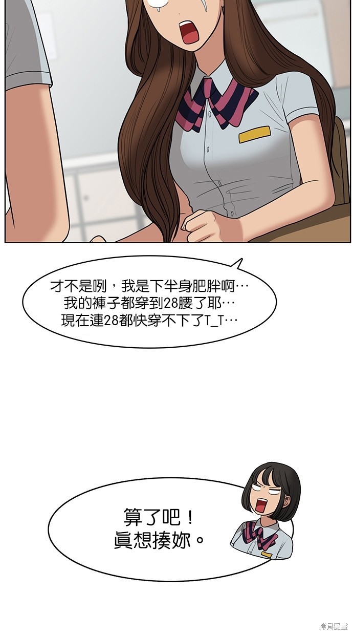 《女神降临》漫画最新章节第39话免费下拉式在线观看章节第【5】张图片